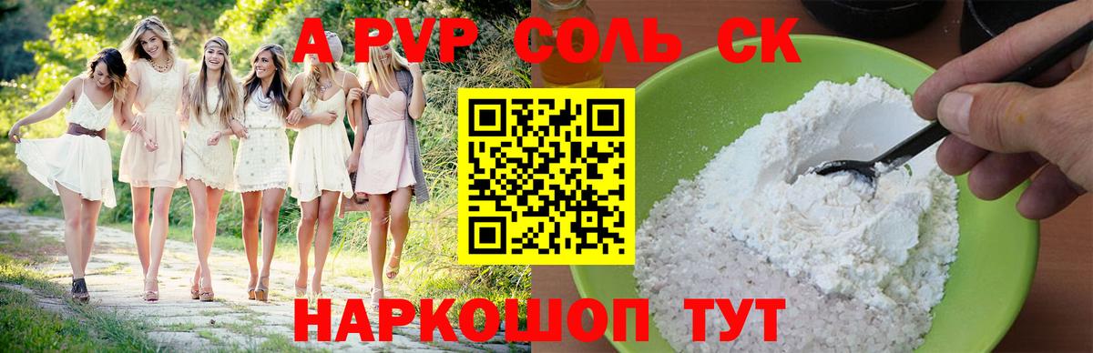 Alpha PVP Crystall  А ПВП мука  Чебаркуль  APVP СК КРИС  Вход с VPN 