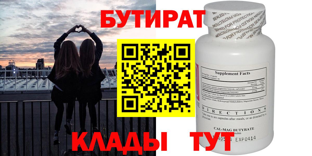 Чебаркуль  БУТИРАТ буратино  Вход с VPN 