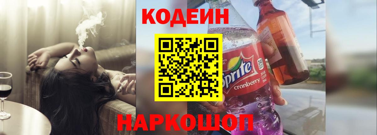 Чебаркуль  Codein напиток Lean (лин)  Вход с VPN  Кодеиновый сироп Lean напиток Lean (лин) 