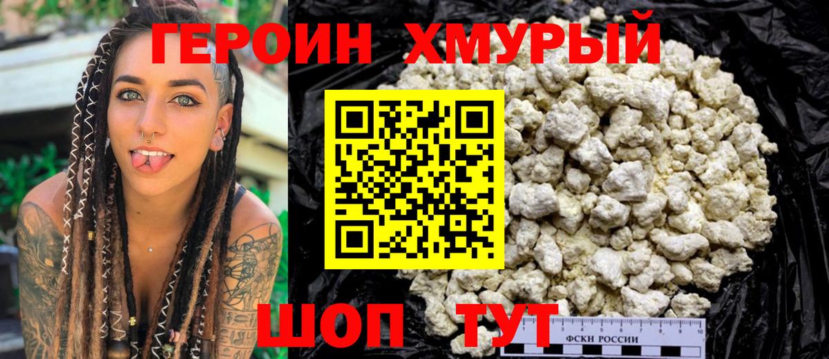 Героин белый Чебаркуль