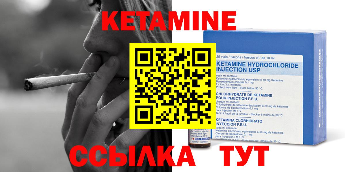Кетамин ketamine Чебаркуль