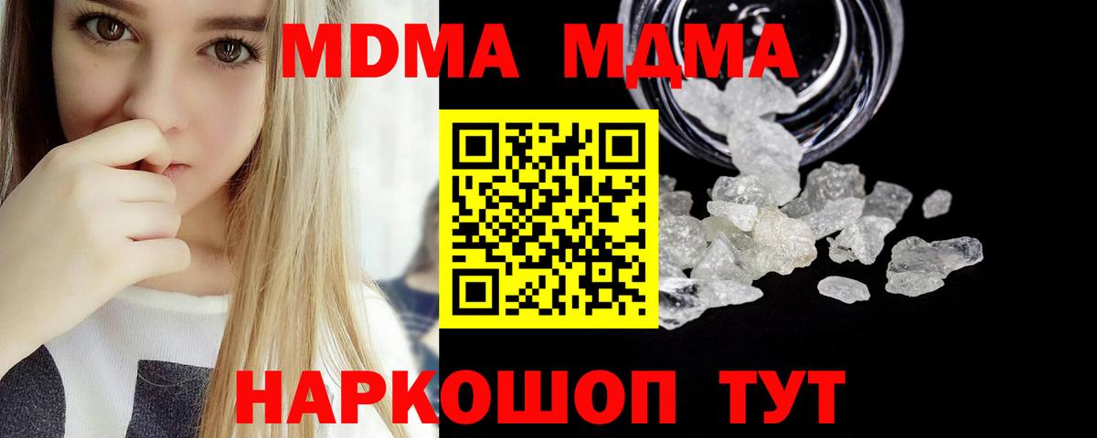 Чебаркуль  МДМА кристаллы  МДМА  МДМА Molly  Вход с VPN 